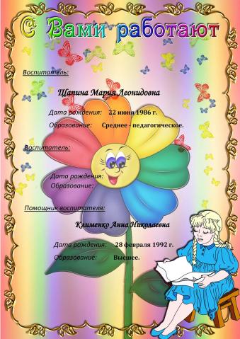 Группа № 8 "Цветик-Семицветик"
