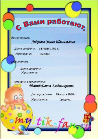 Группа № 13 "Акварельки"
