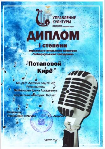 Диплом I степени, городского открытого конкурса "Чебаркульские звездочки"