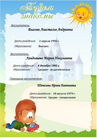 Группа № 3 "Лучики"